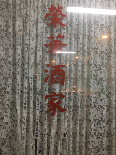 Manjimup Chinese Restaurant - Swimm 1