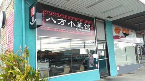 U Dumpling - Renee 0