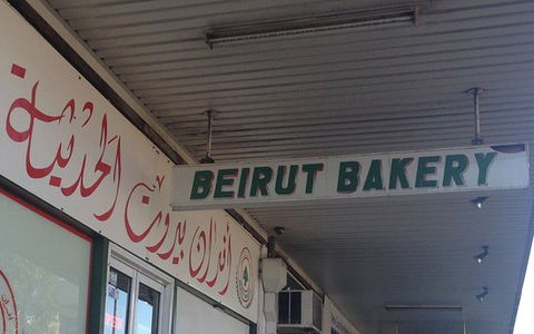 Beirut Bakery - Petrol Stations 0