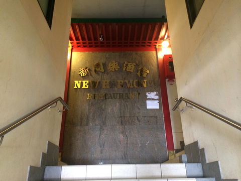New Harmony Chinese Restaurant - Petrol Stations 0