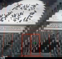Beijing Duck Restaurant - Internet Find