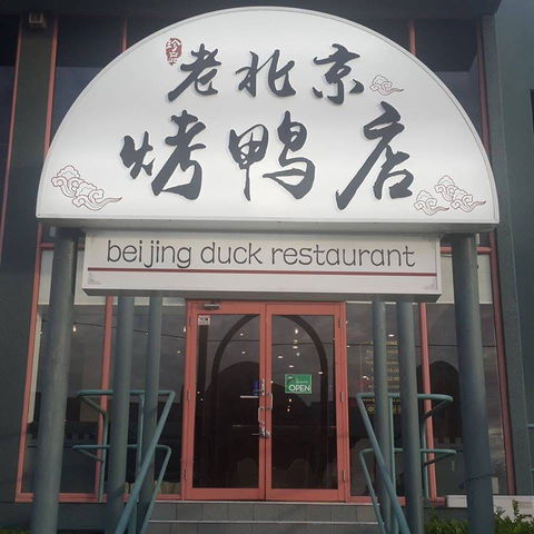 Beijing Duck Restaurant - Internet Find 0