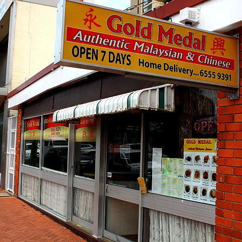 Gold Medal Malaysian & Chinese Restaurant - Swimm 2