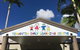 Tewantin Early Learning Centre - thumb 0